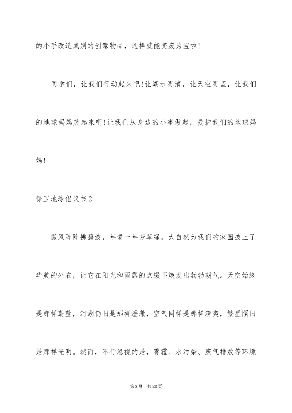 2024保卫地球倡议书_第3页