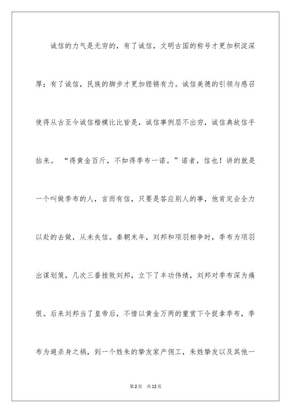 2024全国十大诚信之星观后感_第2页