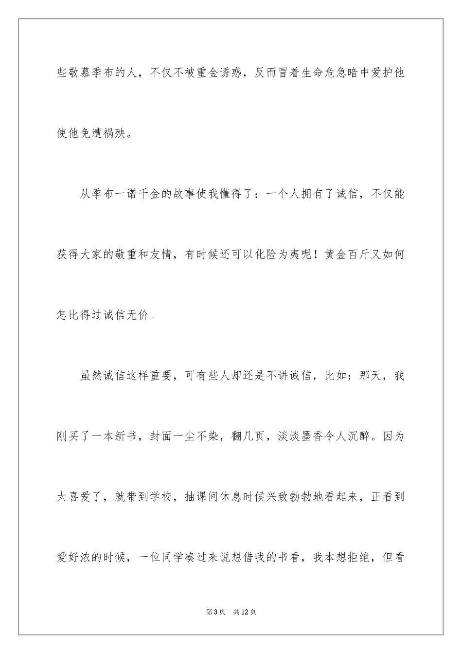 2024全国十大诚信之星观后感_第3页