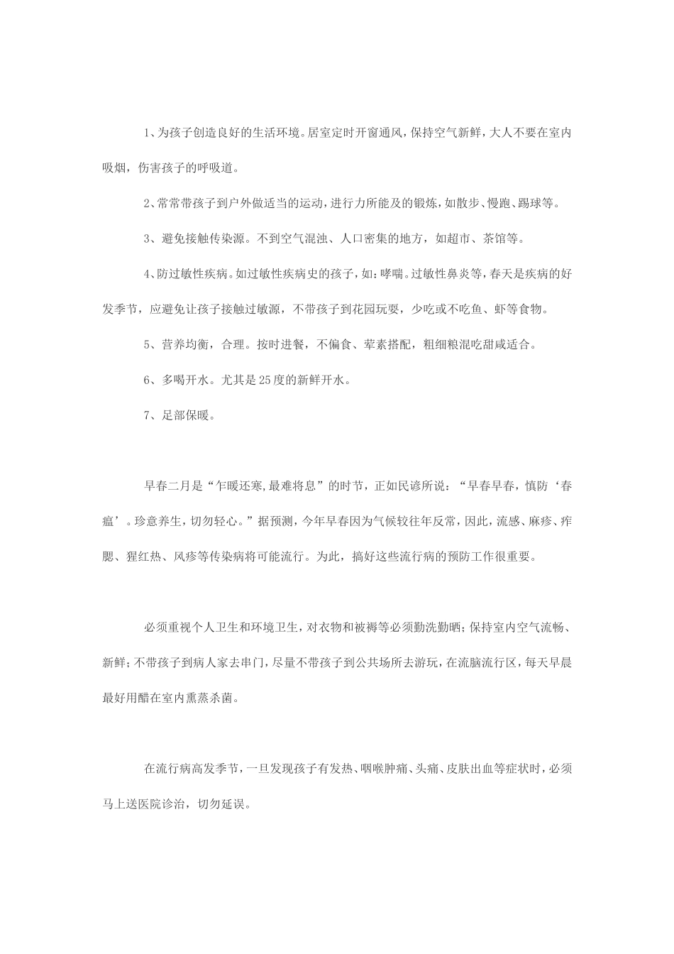 春季幼儿保健知识_第2页