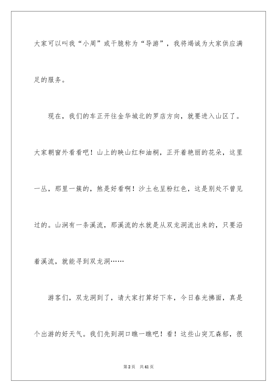 2024双龙洞导游词_第2页