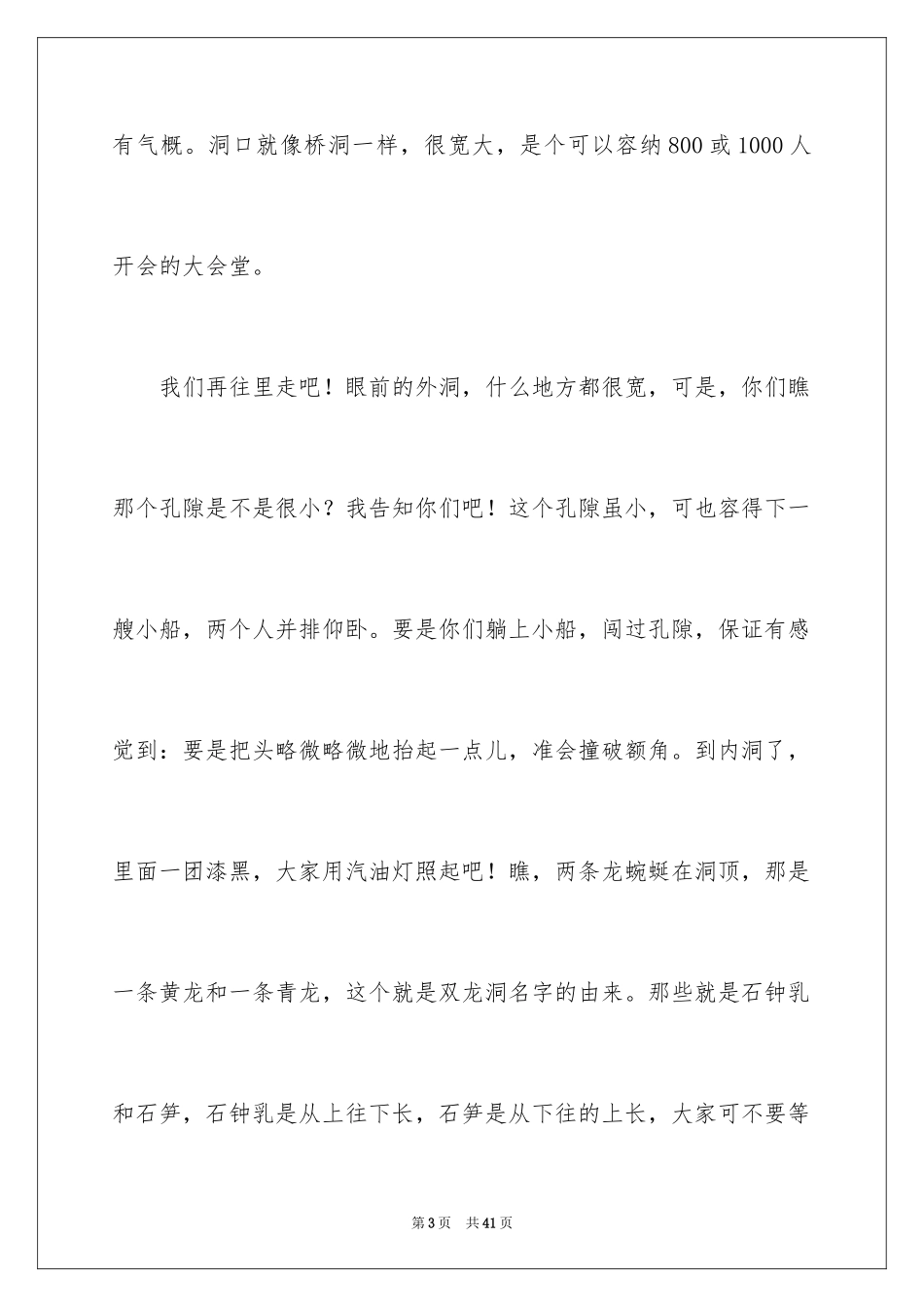 2024双龙洞导游词_第3页