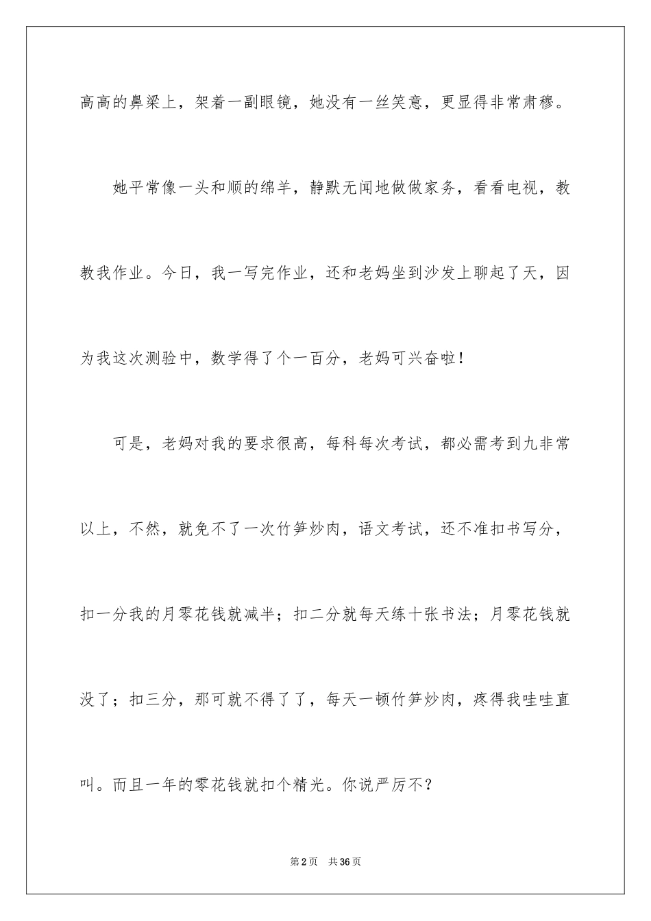 2024妈妈二三事作文_1_第2页