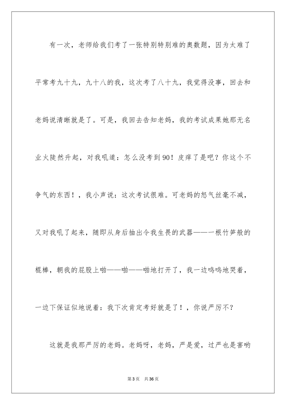 2024妈妈二三事作文_1_第3页