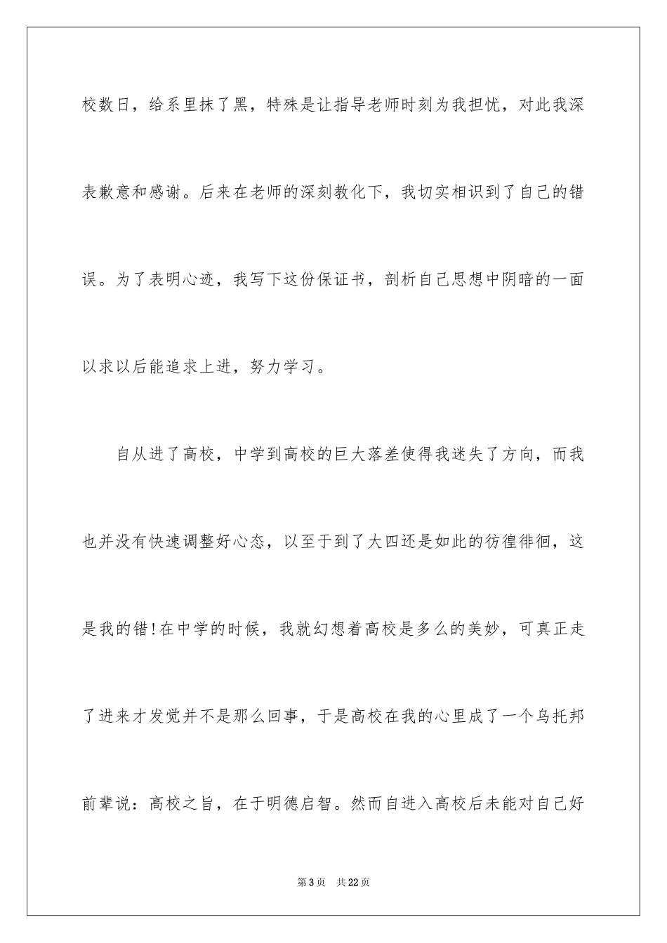2024中学生的保证书_4_第3页