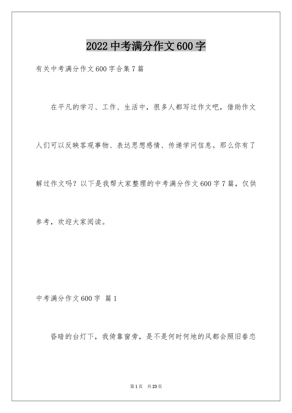 2024中考满分作文600字_136_第1页