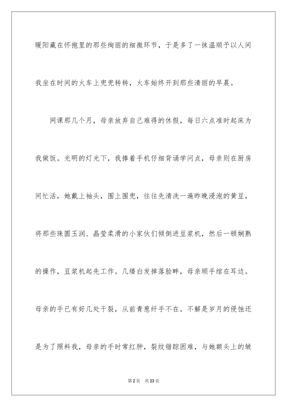 2024中考满分作文600字_136_第2页