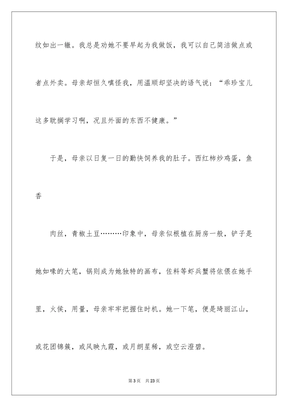 2024中考满分作文600字_136_第3页