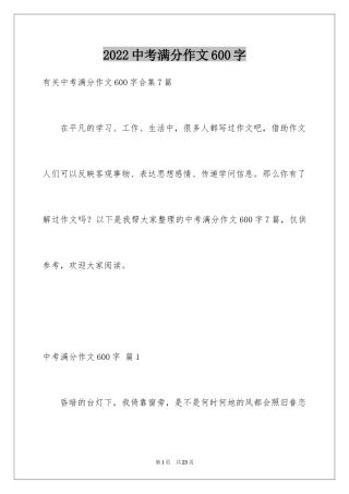 2024中考满分作文600字_136