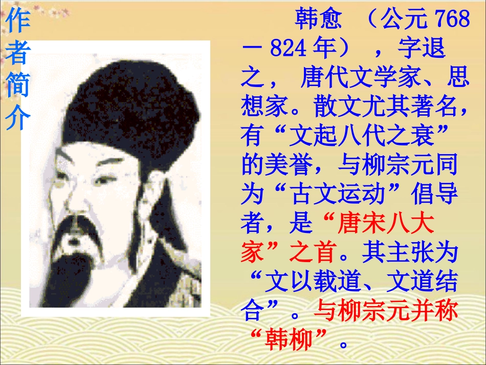 《马说》课件1_第3页