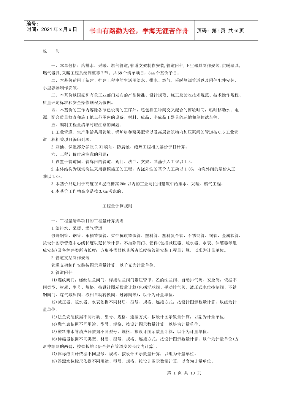 工程量计算规则给排水_第1页