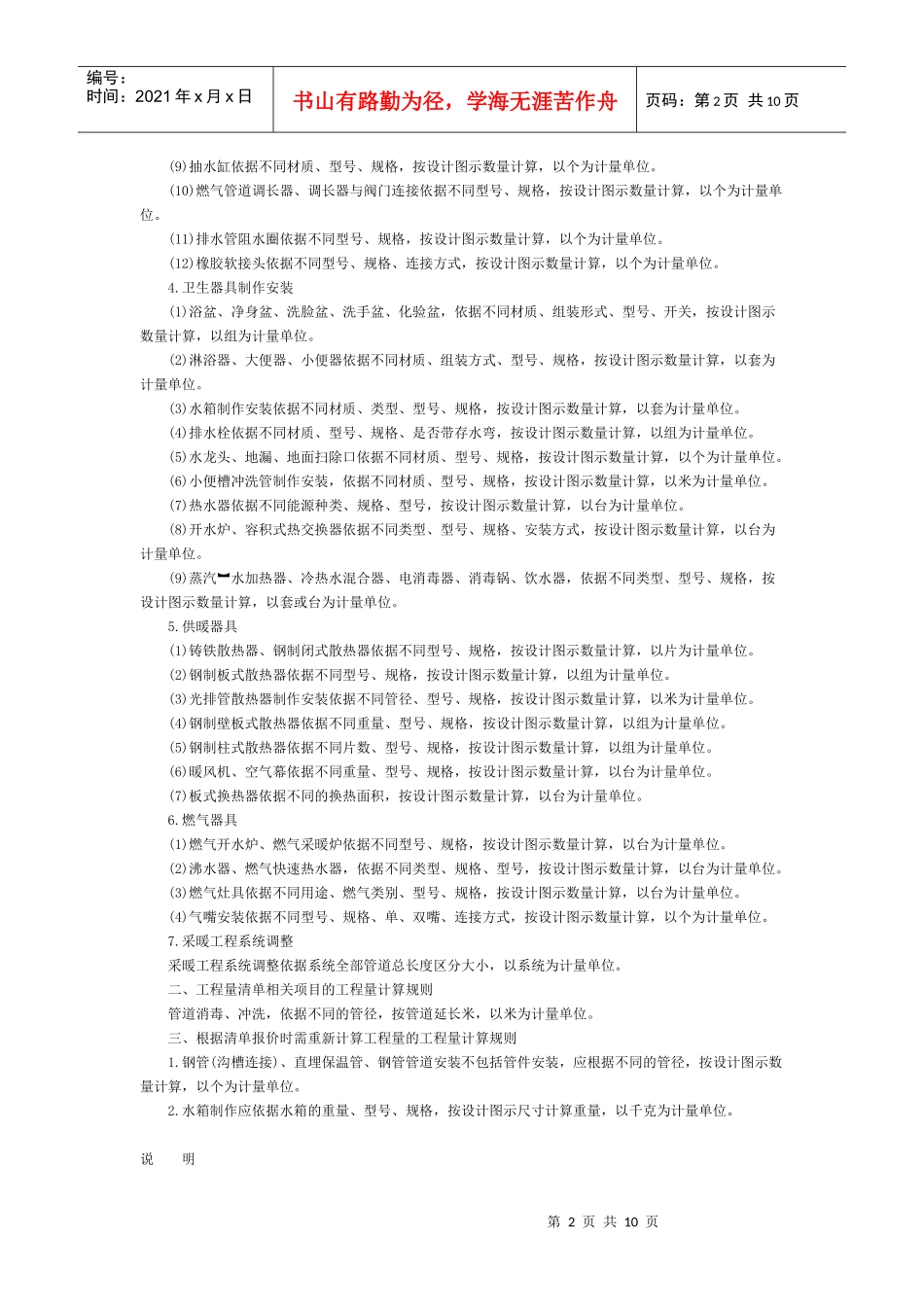 工程量计算规则给排水_第2页