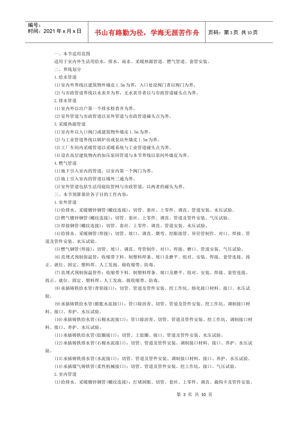 工程量计算规则给排水_第3页