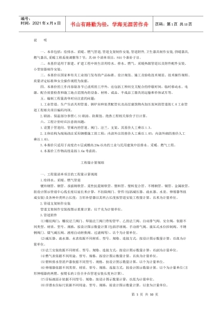 工程量计算规则给排水