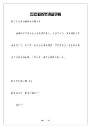 2024勤俭节约演讲稿_1385