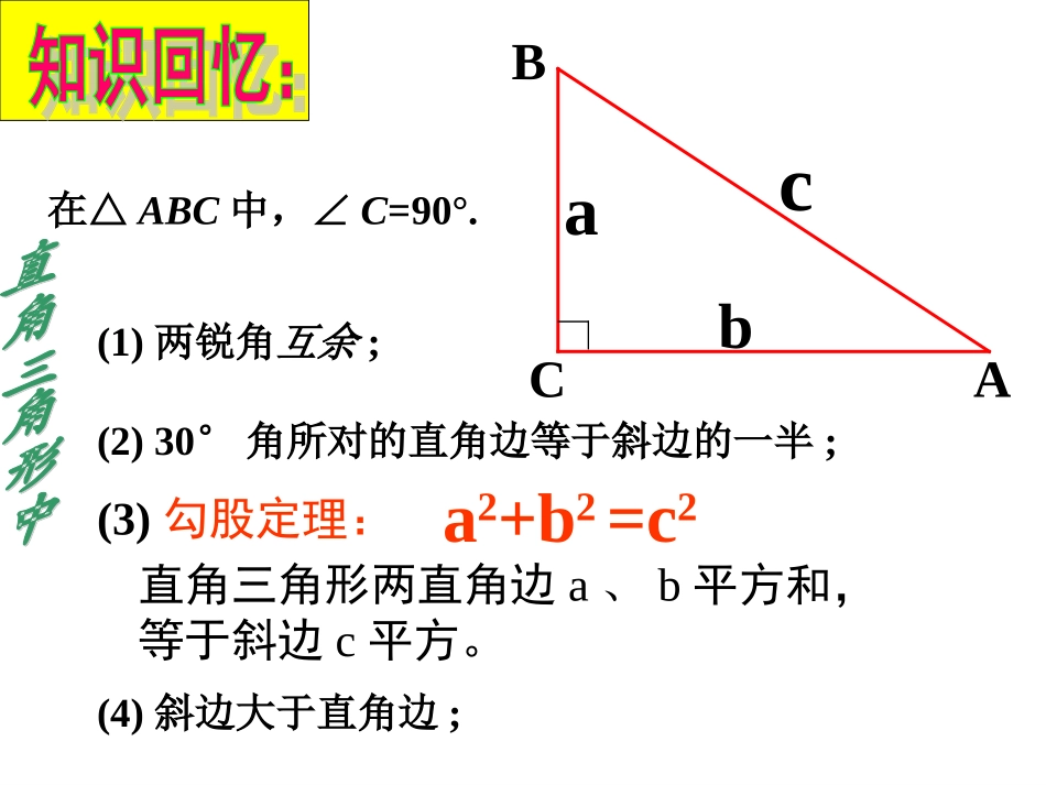 人教版八年级下册181勾股定理4（共15张PPT）_第2页