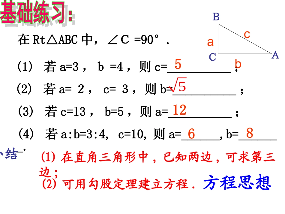 人教版八年级下册181勾股定理4（共15张PPT）_第3页