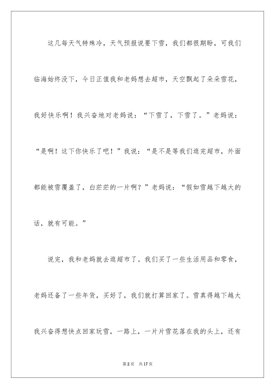 2024下雪四年级作文300字_7_第2页