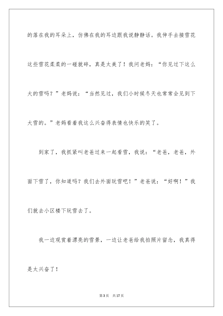 2024下雪四年级作文300字_7_第3页