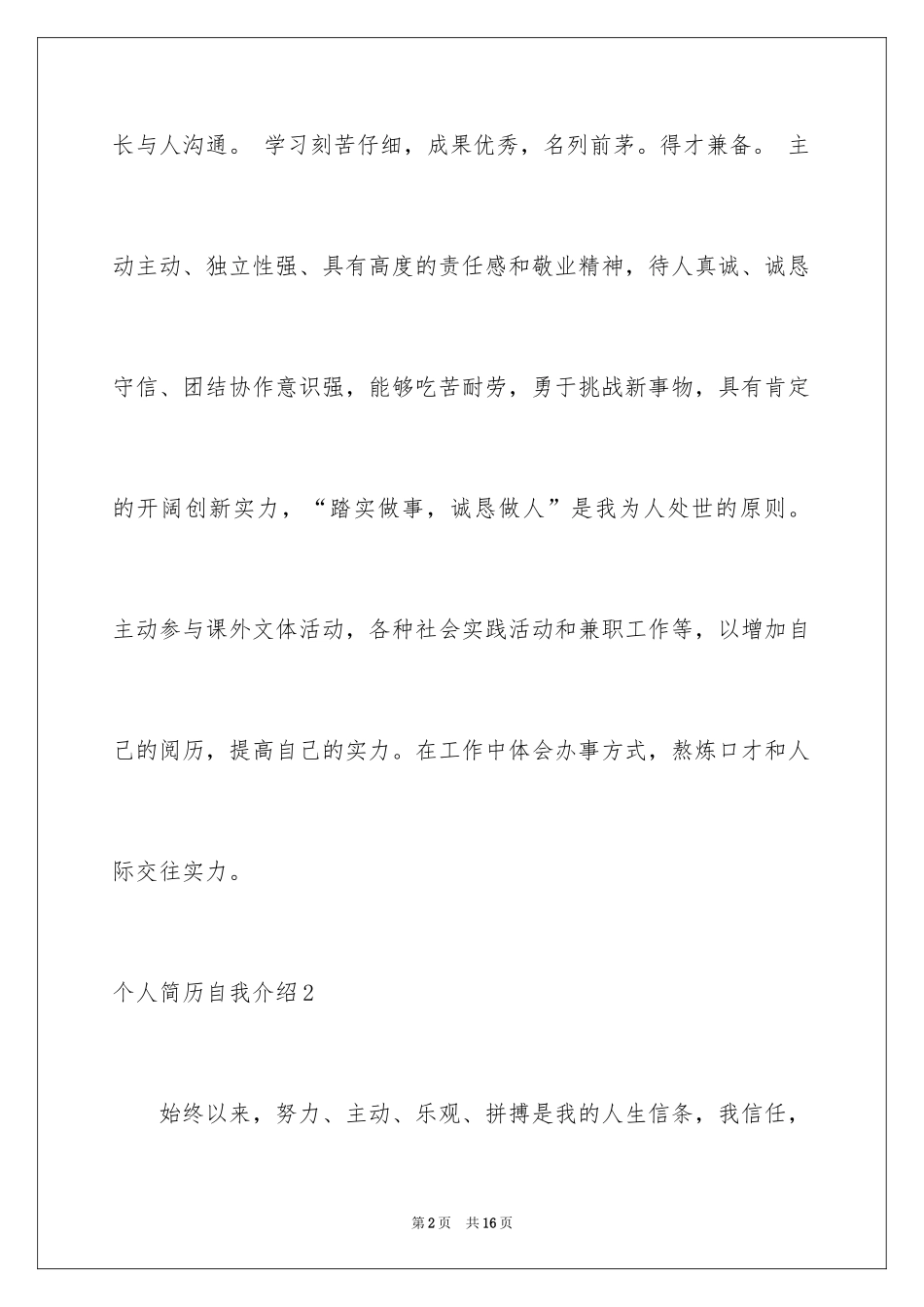 2024个人简历自我介绍_81_第2页