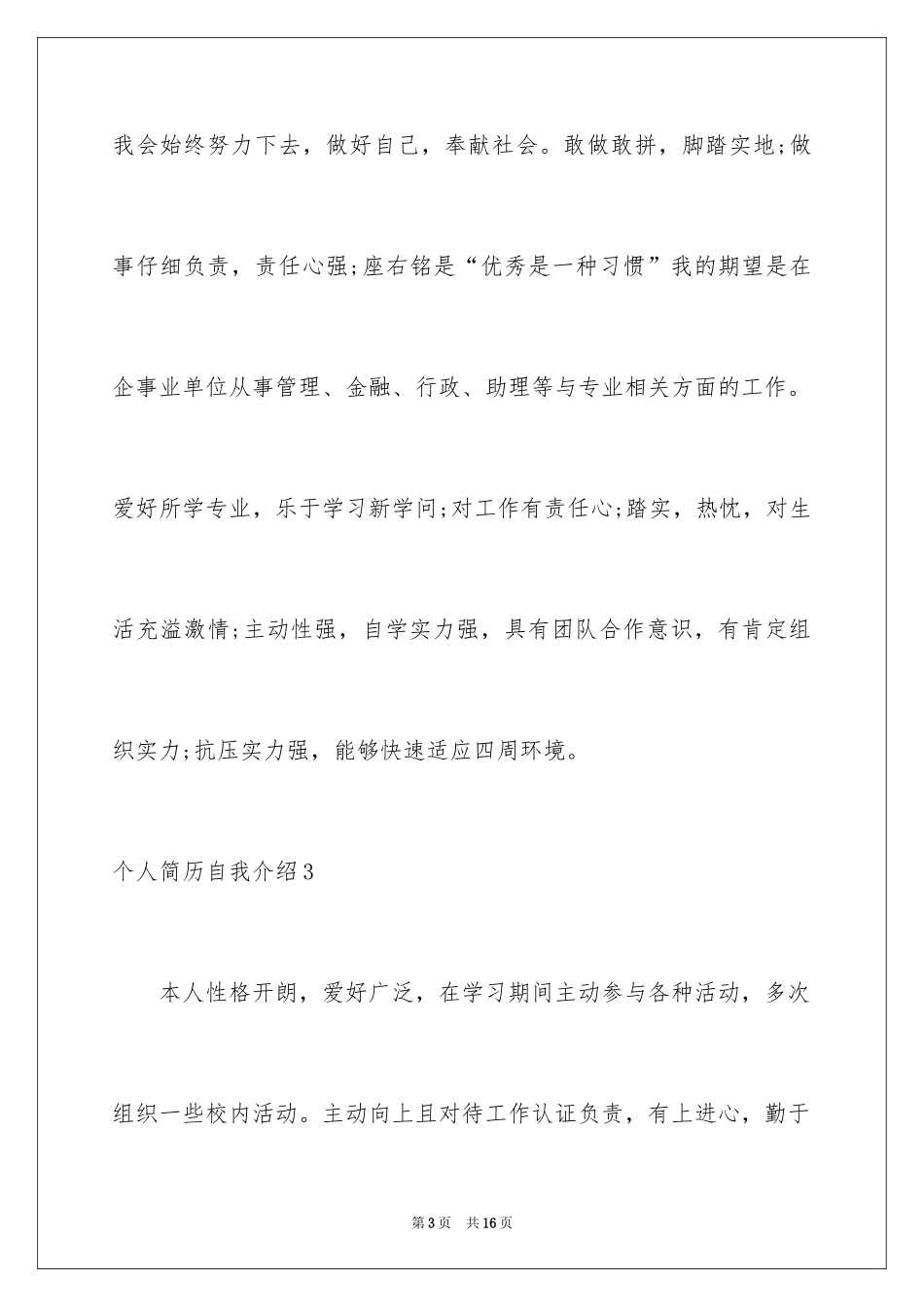 2024个人简历自我介绍_81_第3页