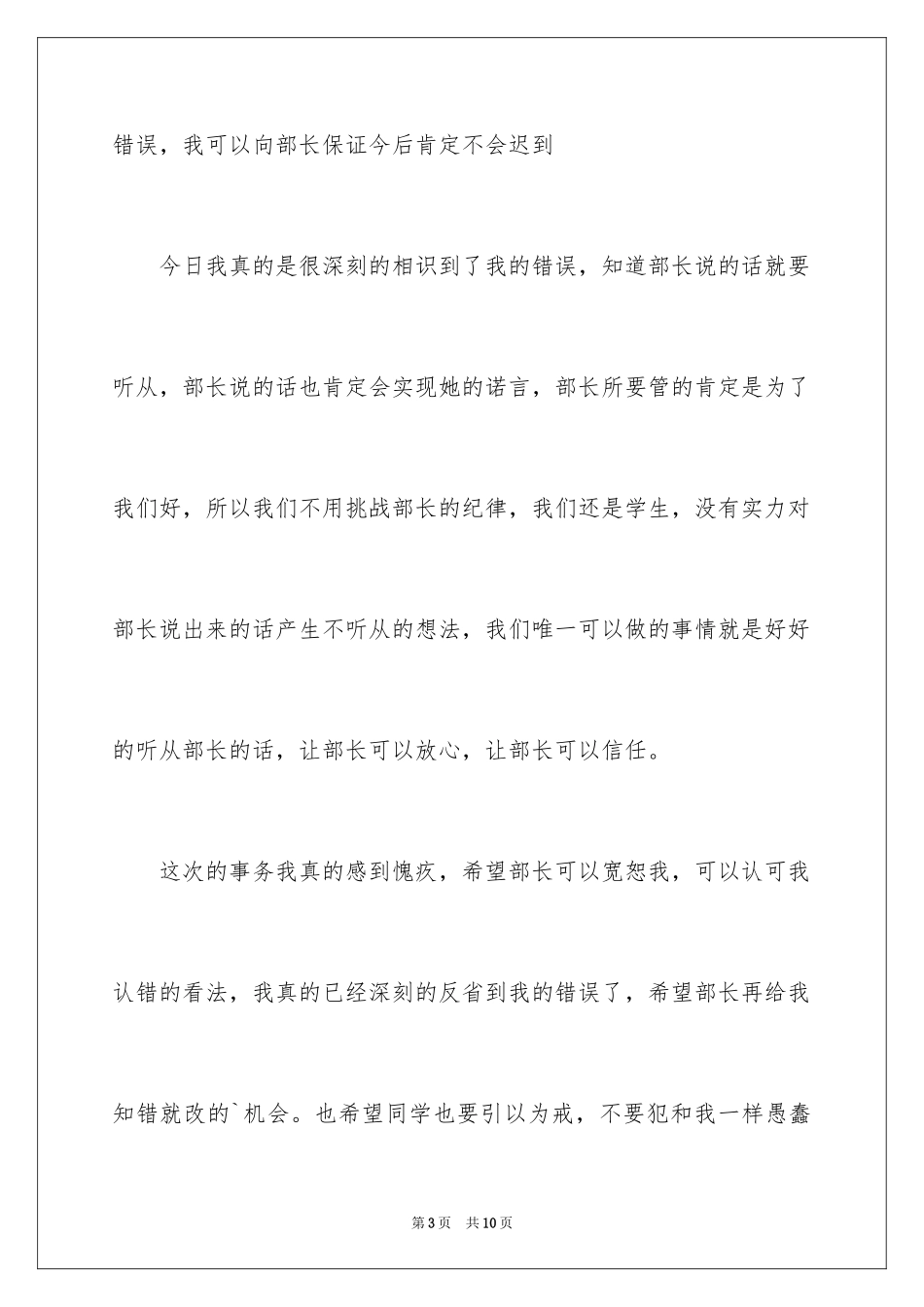 2024员工上班迟到检讨书_52_第3页