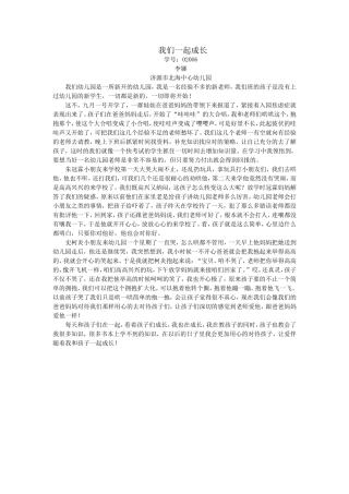 教育随笔《我们一起成长》