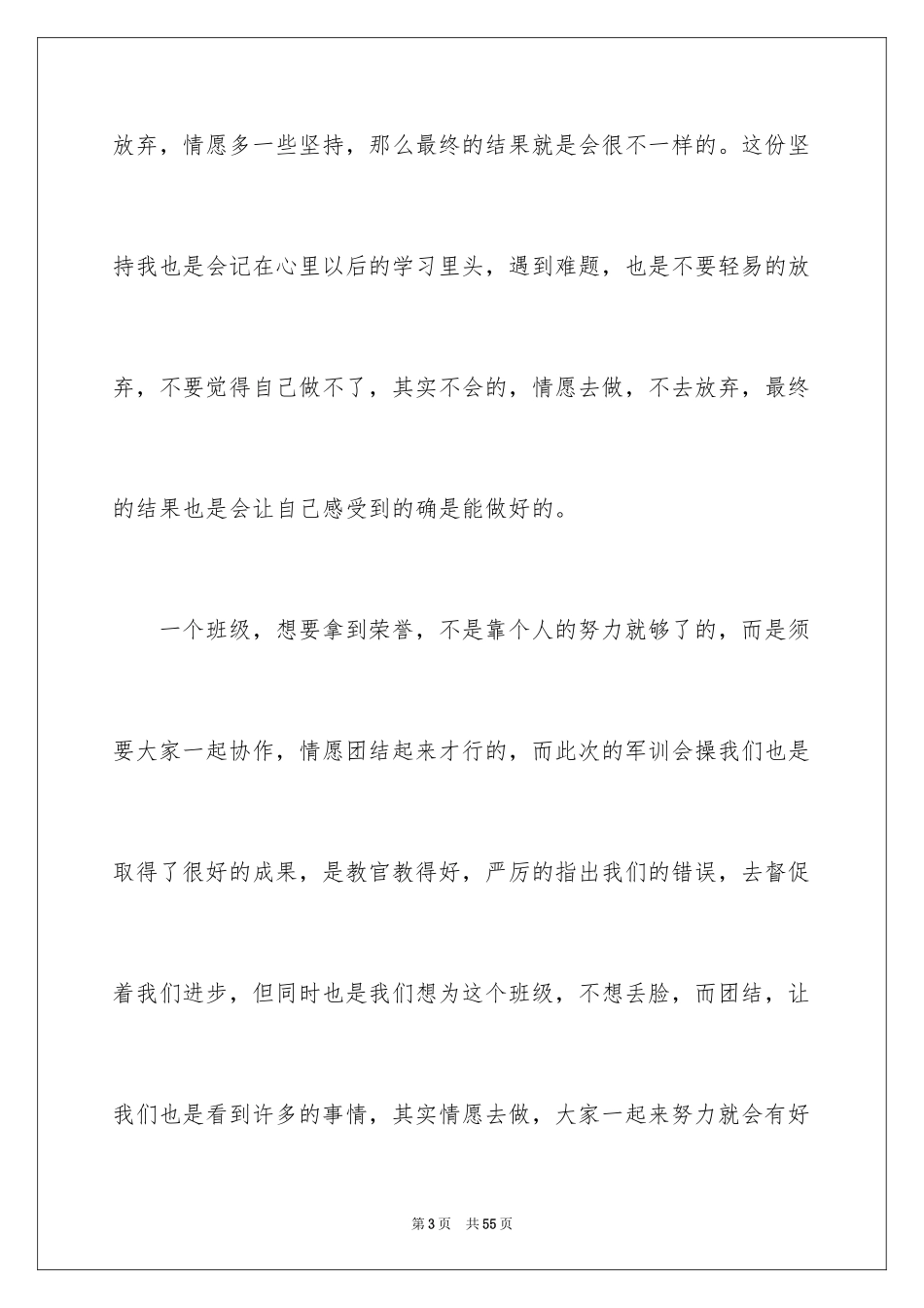 2024初一新生军训心得体会_31_第3页