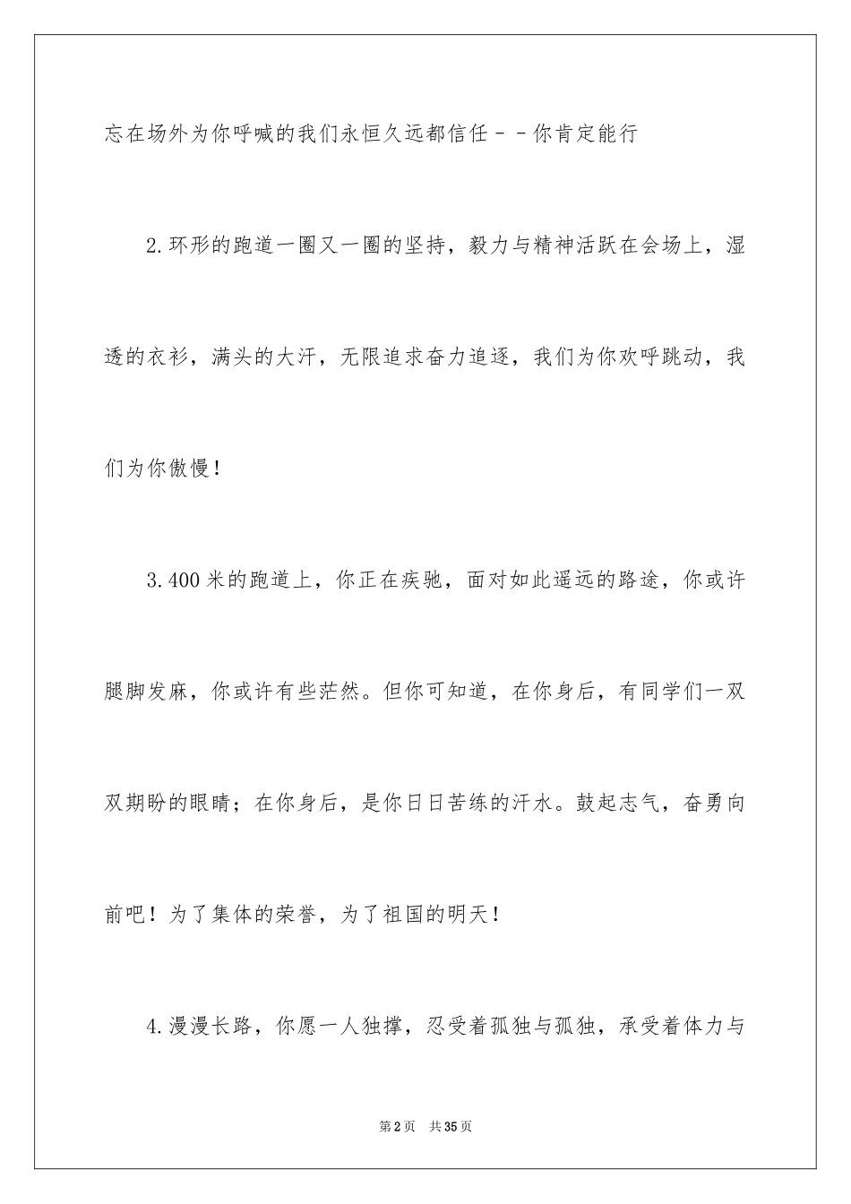 2024二年级春季运动会加油稿_1_第2页