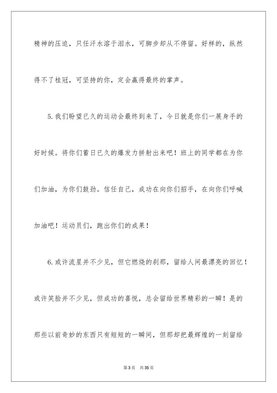2024二年级春季运动会加油稿_1_第3页
