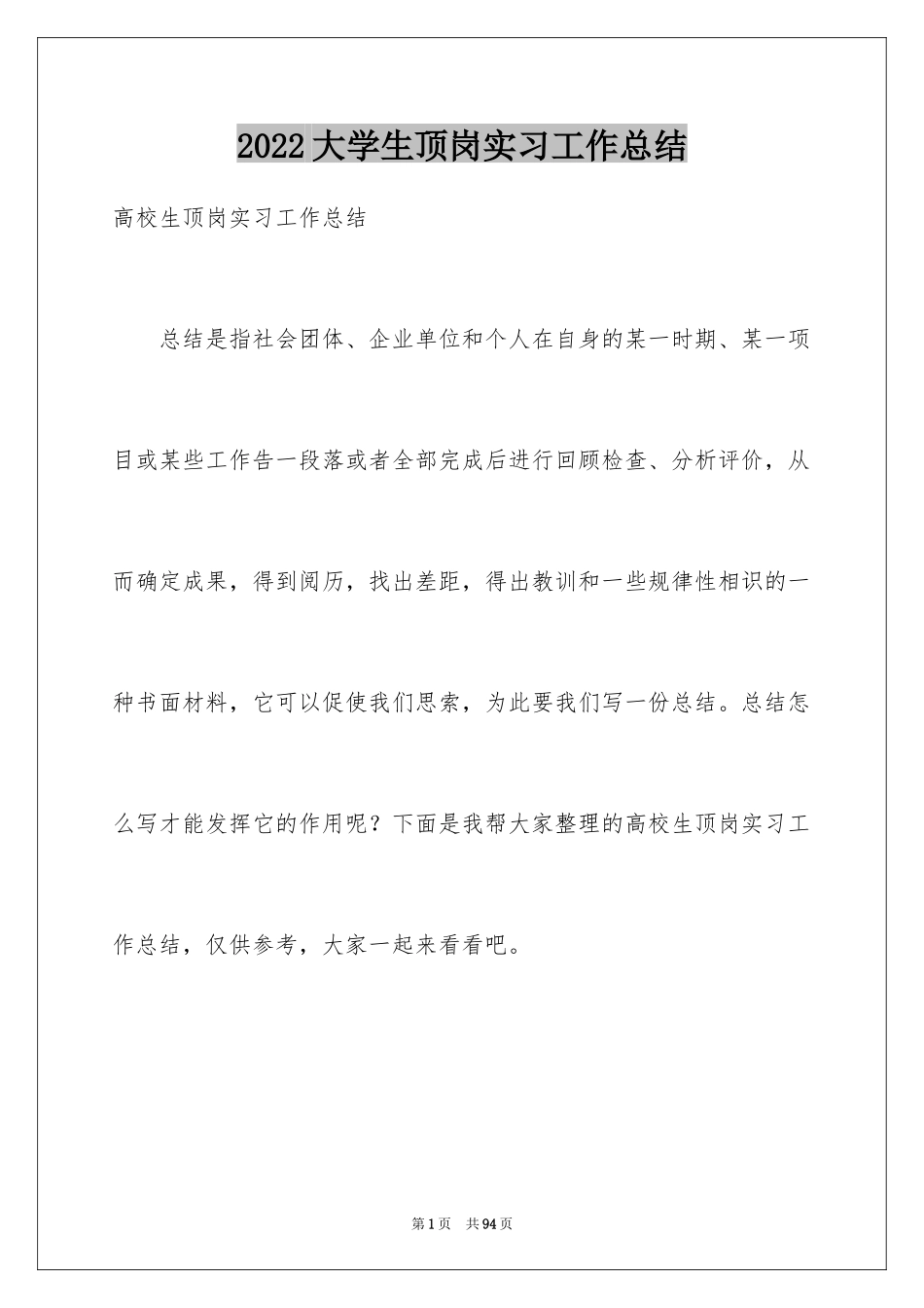2024大学生顶岗实习工作总结_第1页