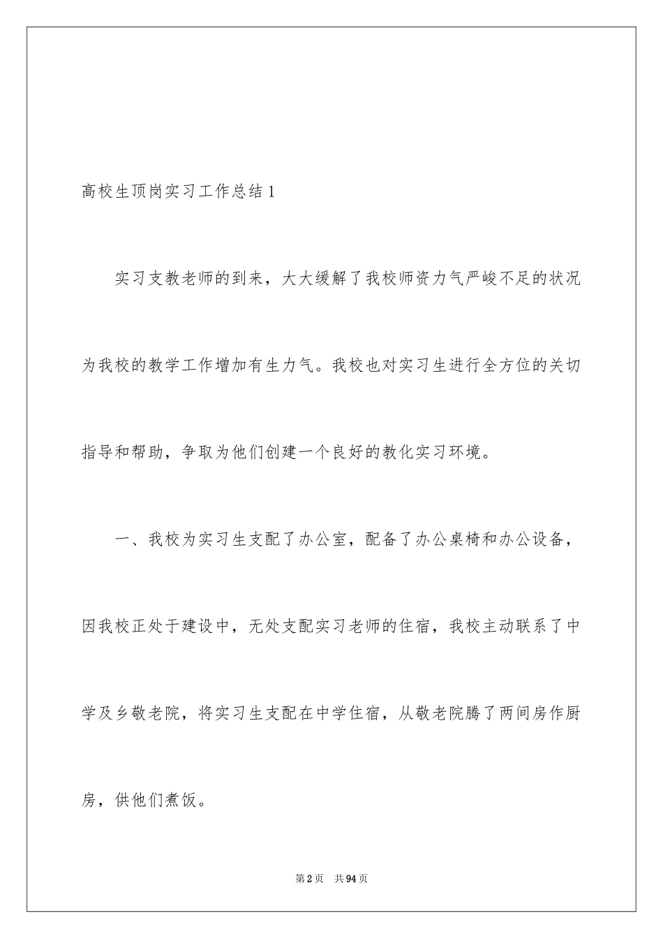2024大学生顶岗实习工作总结_第2页