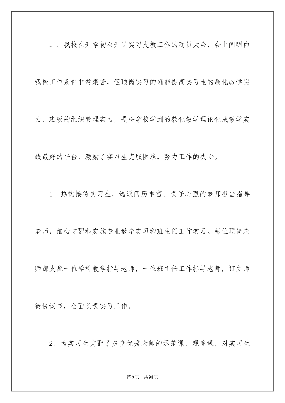 2024大学生顶岗实习工作总结_第3页