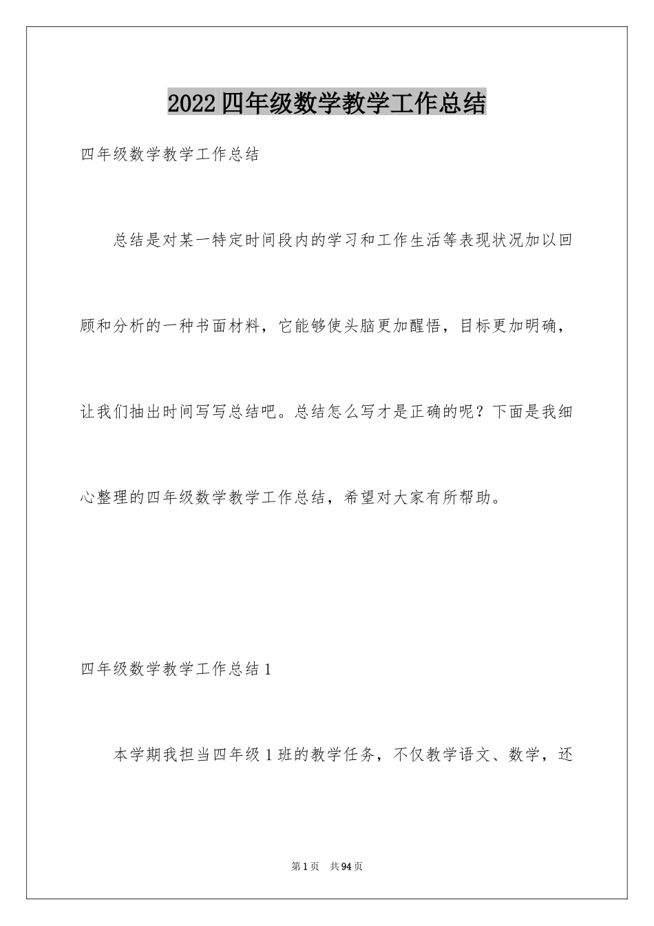 2024四年级数学教学工作总结_4_第1页