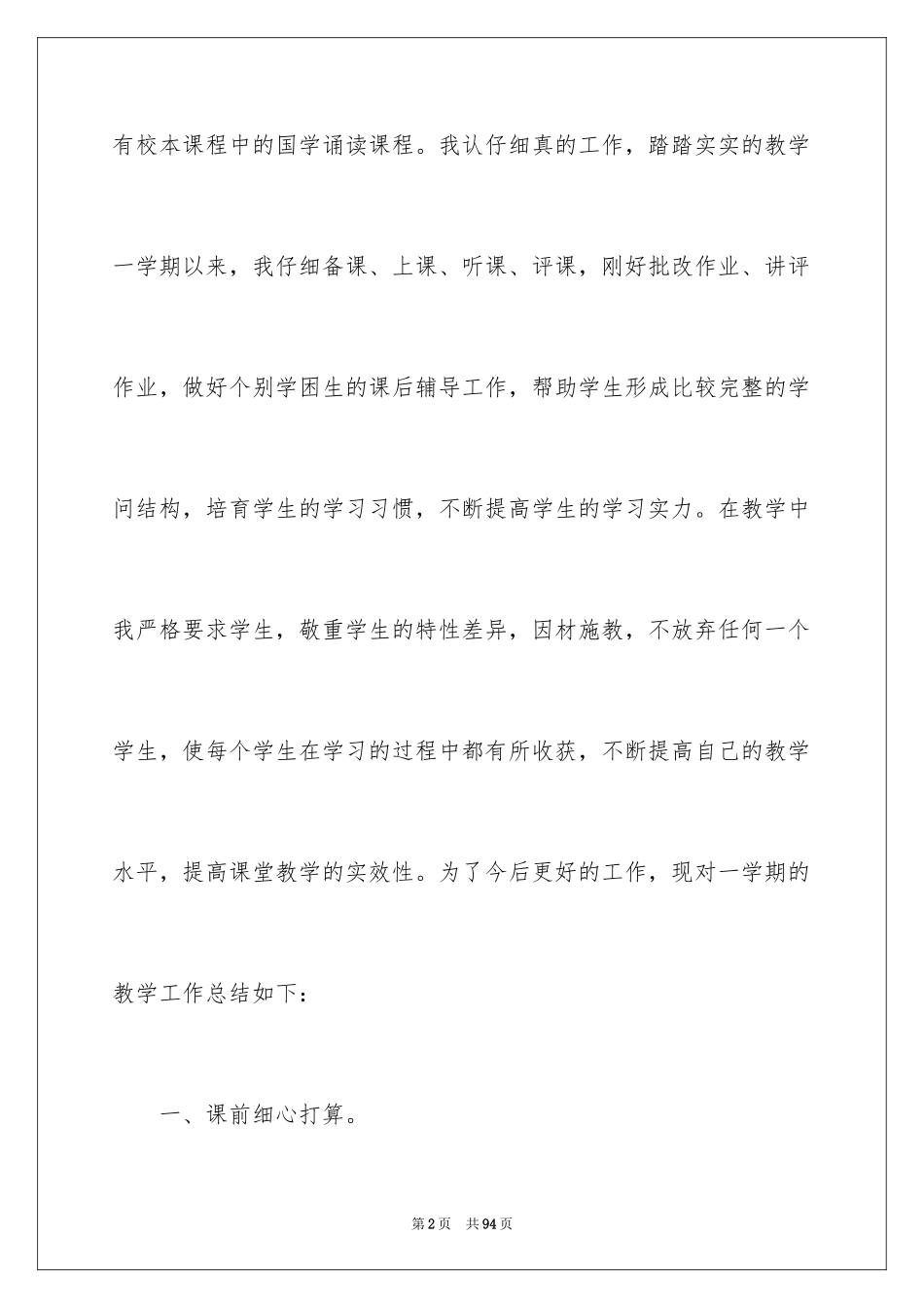 2024四年级数学教学工作总结_4_第2页