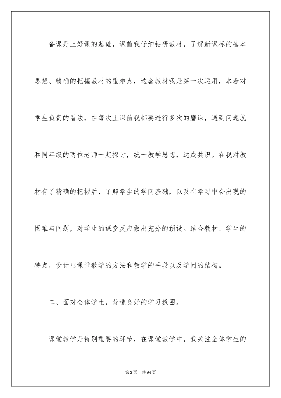 2024四年级数学教学工作总结_4_第3页