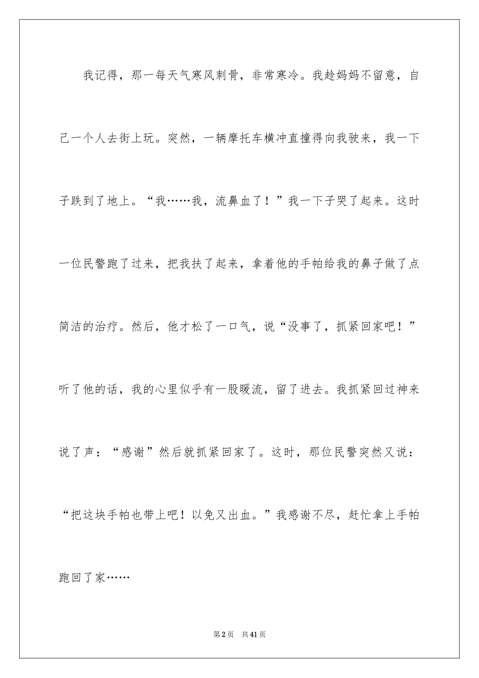 2024以温暖为话题的作文_37_第2页