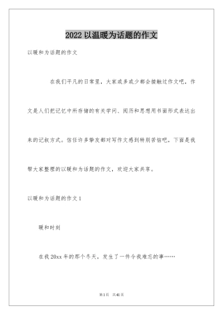 2024以温暖为话题的作文_37