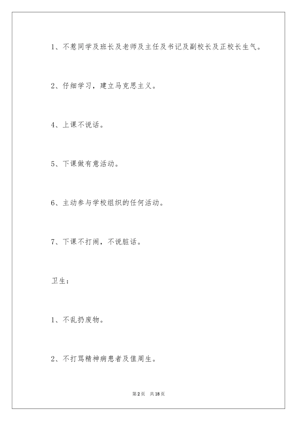 2024初中生的保证书_16_第2页