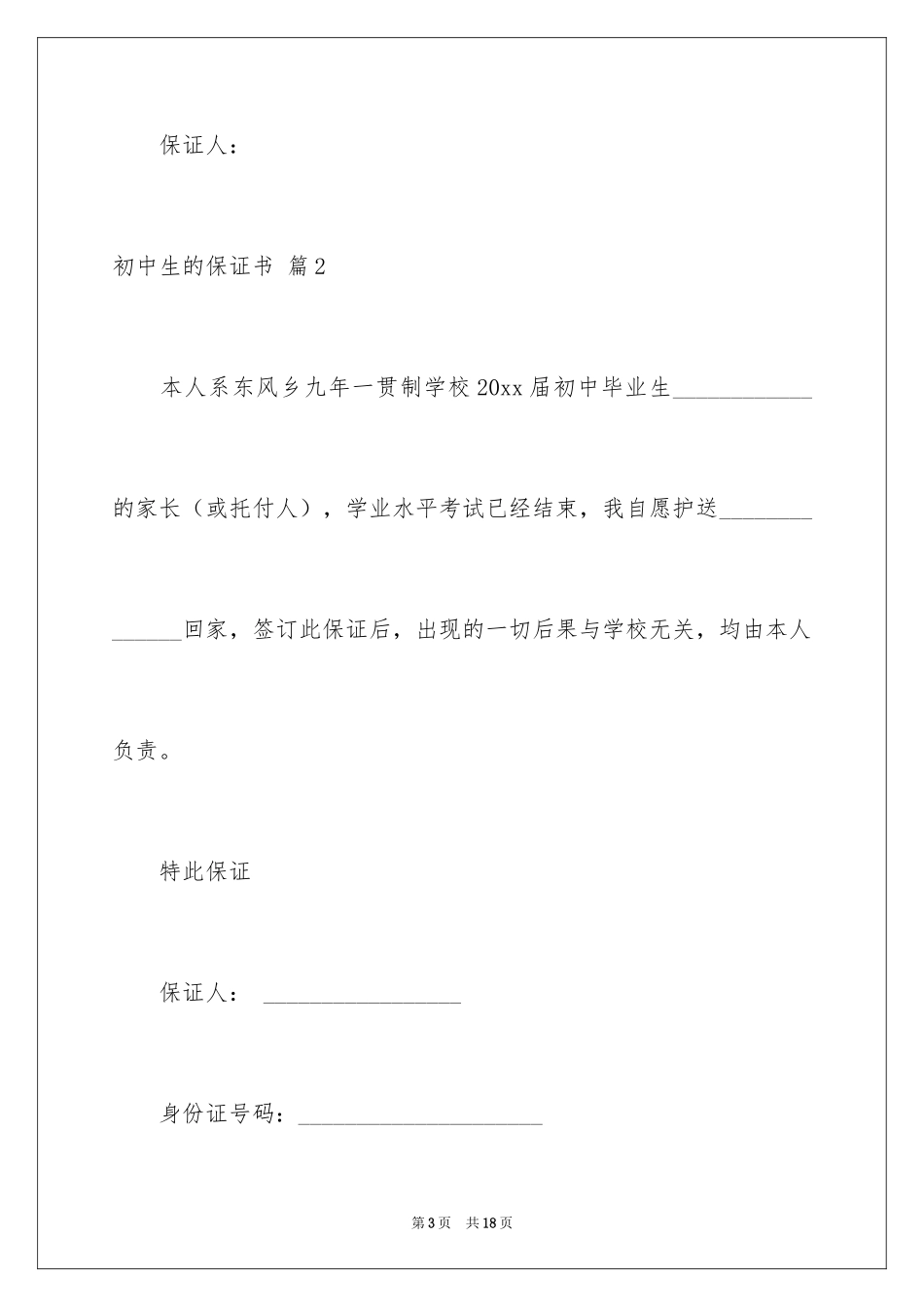 2024初中生的保证书_16_第3页