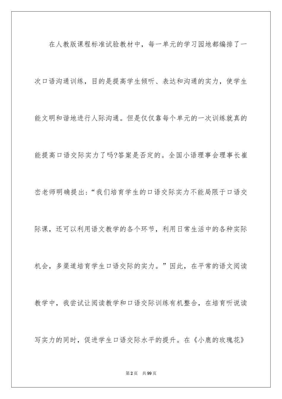 2024《小鹿的玫瑰花》教学设计_3_第2页