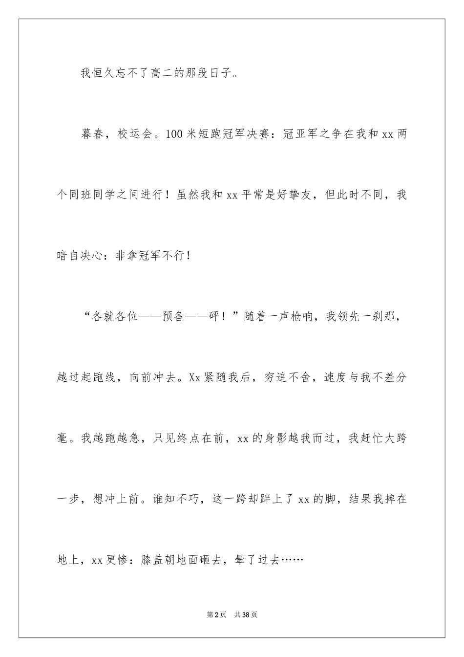 2024同学记叙文_第2页