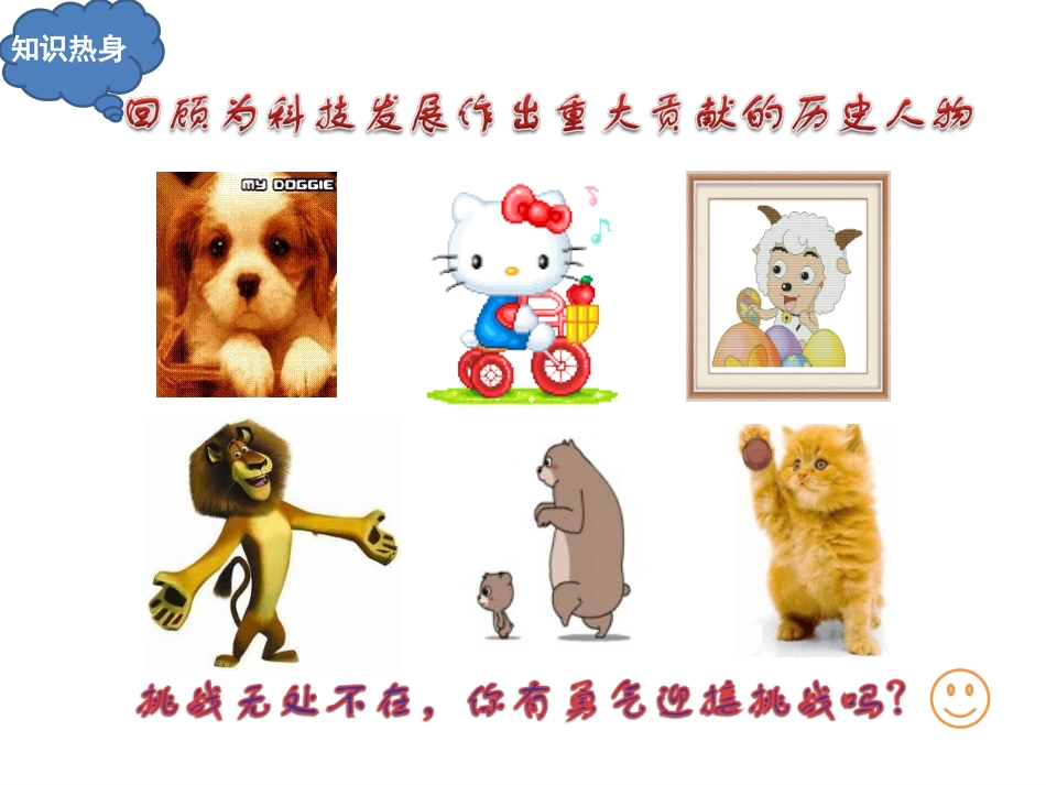 专题复习　三次科技革命_第2页