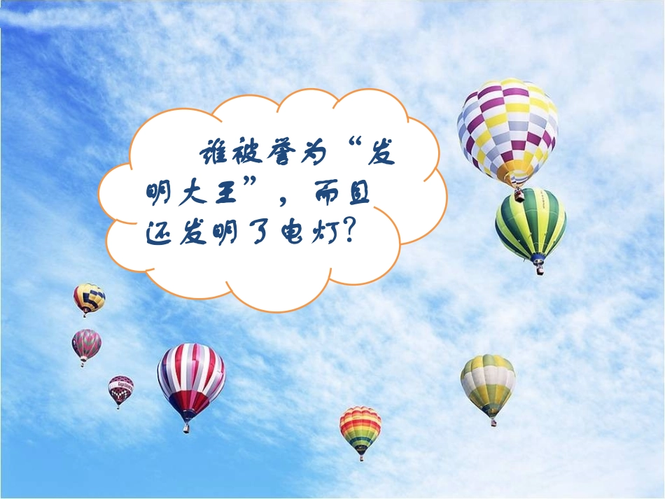 专题复习　三次科技革命_第3页