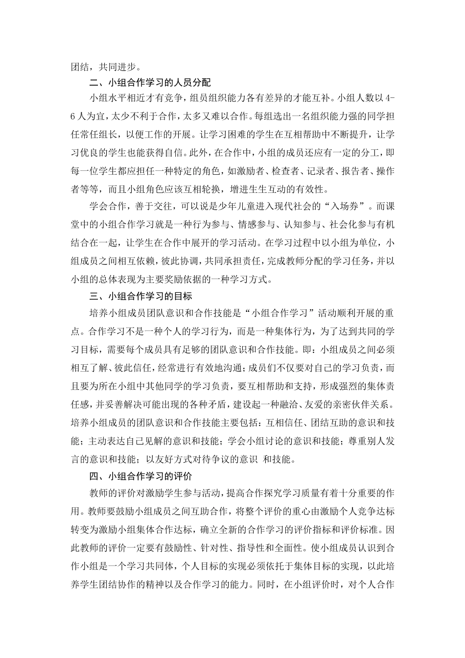 高效课堂中小组合作学习策略研究_第2页