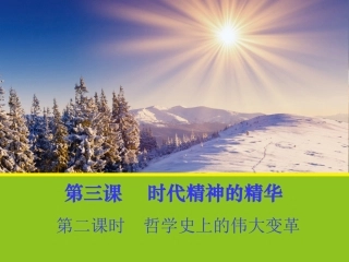 《哲学史上的伟大变革》