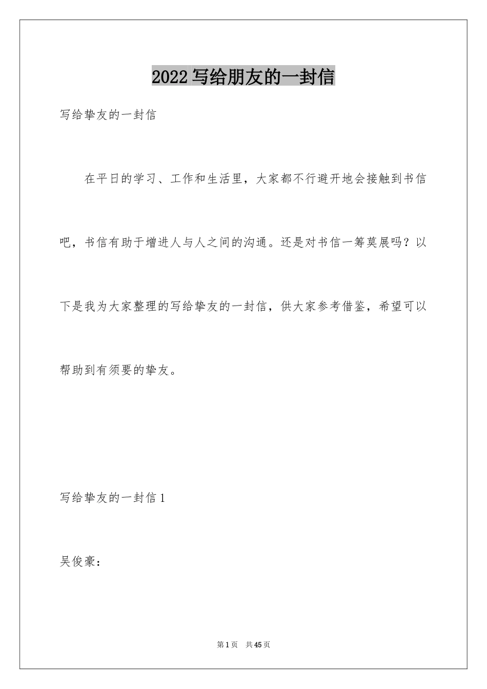 2024写给朋友的一封信_9_第1页