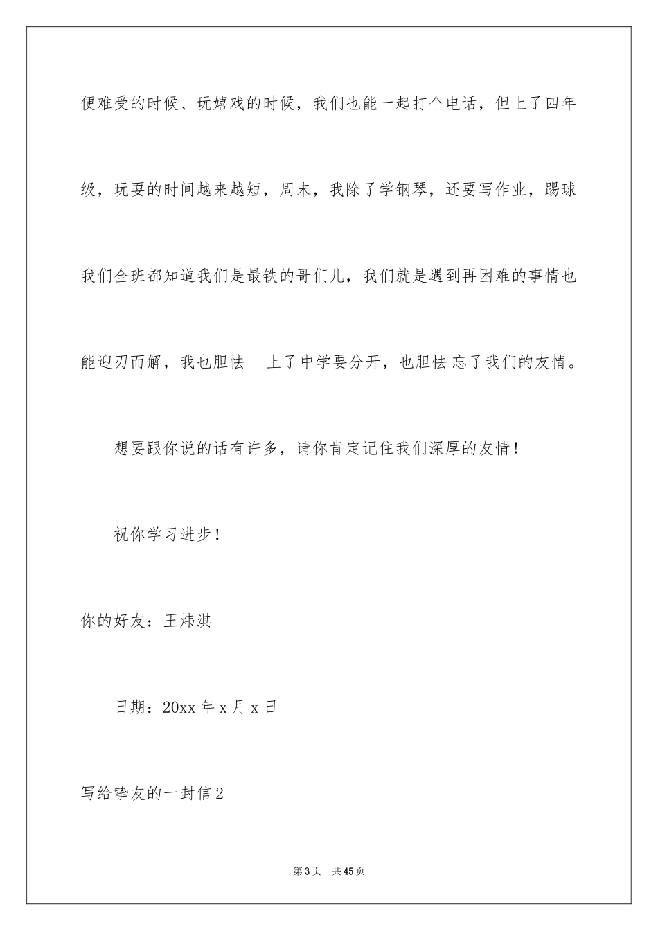 2024写给朋友的一封信_9_第3页
