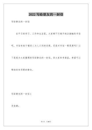 2024写给朋友的一封信_9