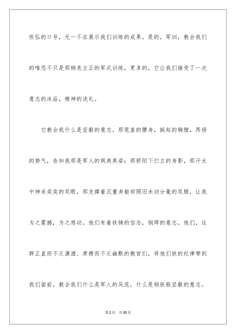 2024大学军训心得体会_586_第2页